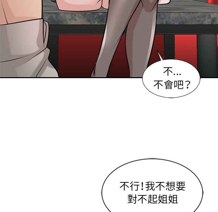 寄生姊夫家 第21章 第33页