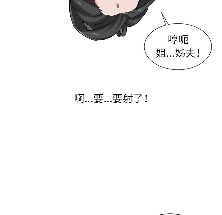寄生姊夫家 第21章 第61页