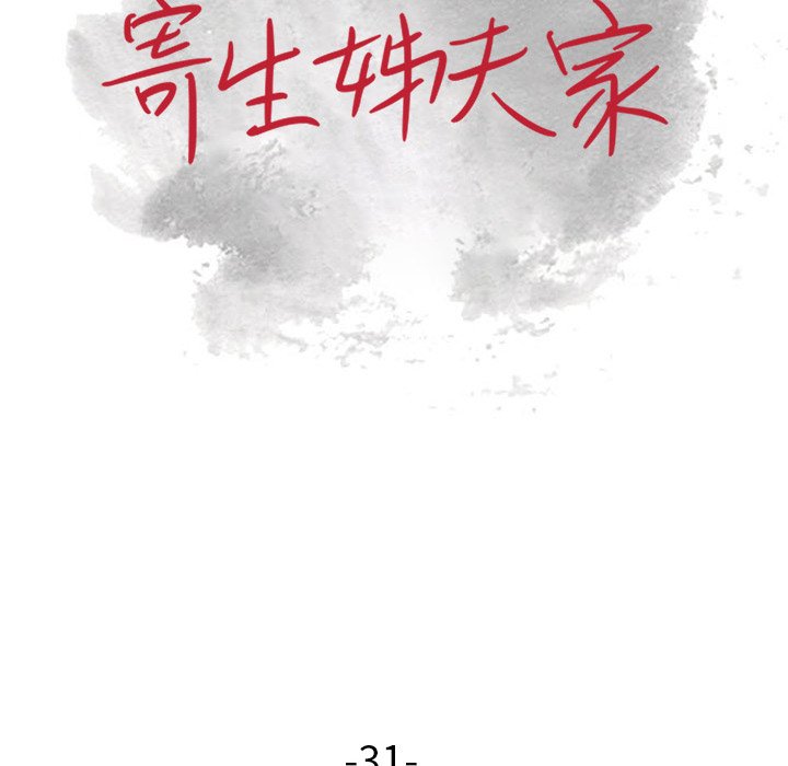 寄生姊夫家 第31章 第15页