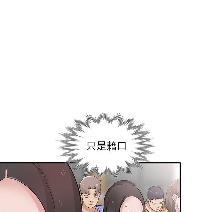 寄生姊夫家 第31章 第19页