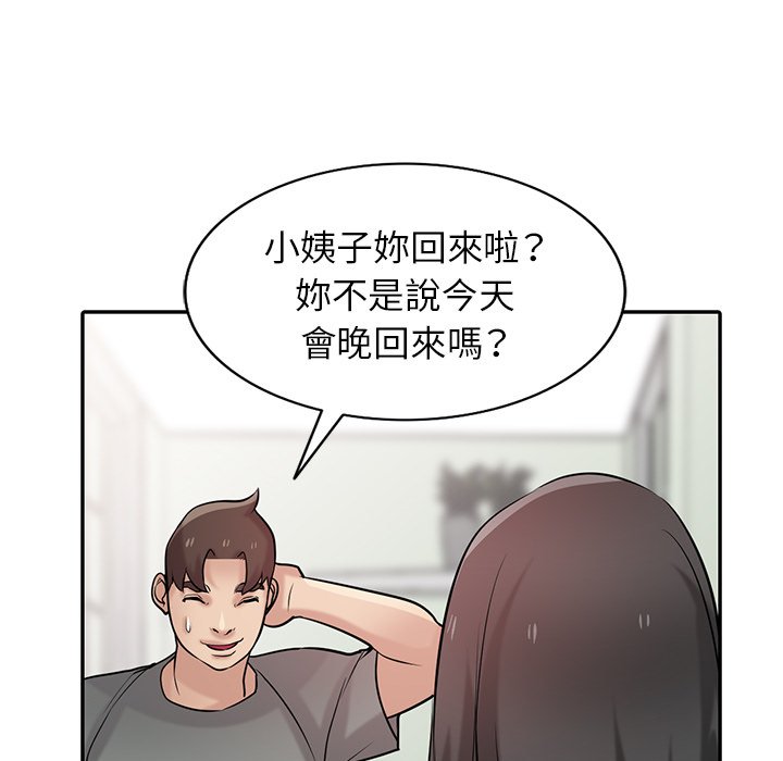 寄生姊夫家 第31章 第62页