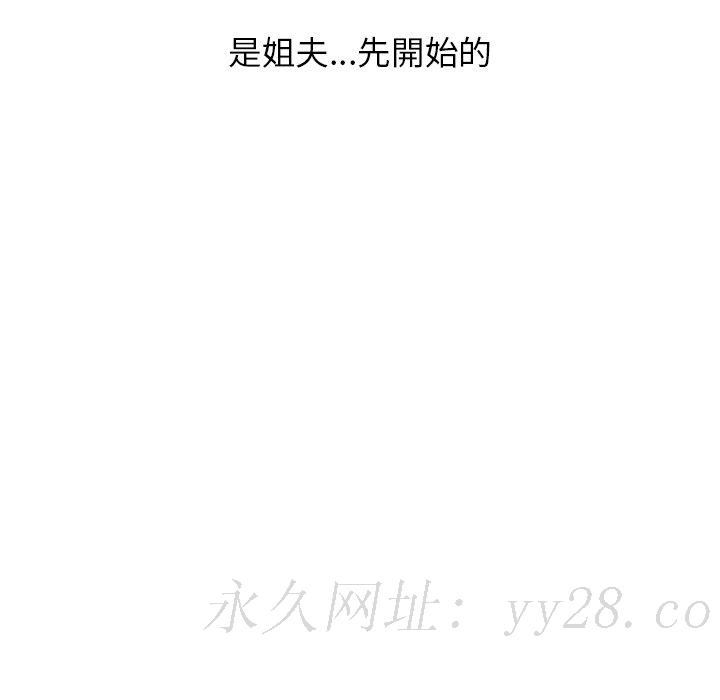 寄生姊夫家 第32章 第125页