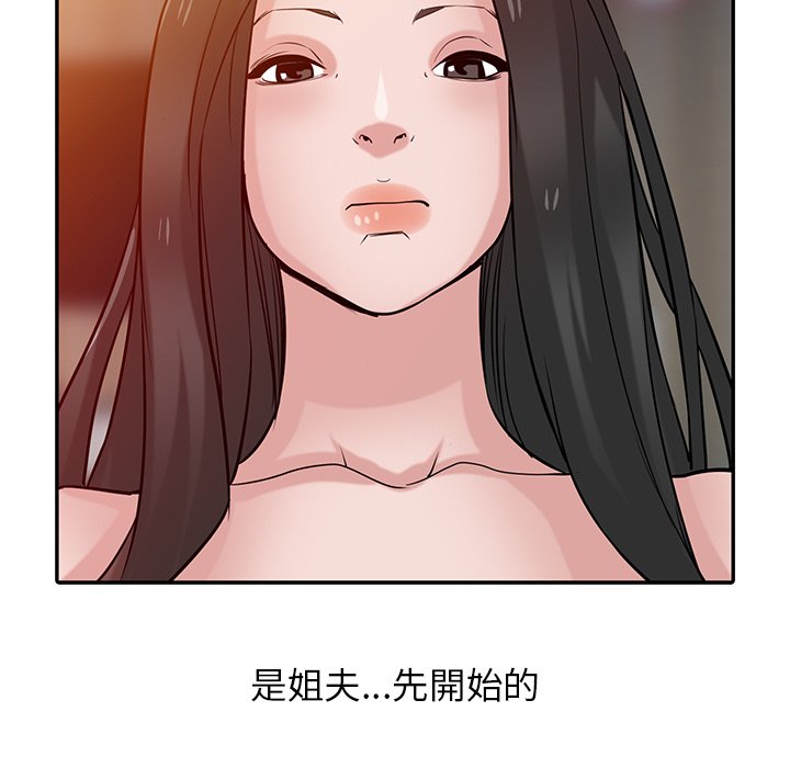 寄生姊夫家 第33章 第11页
