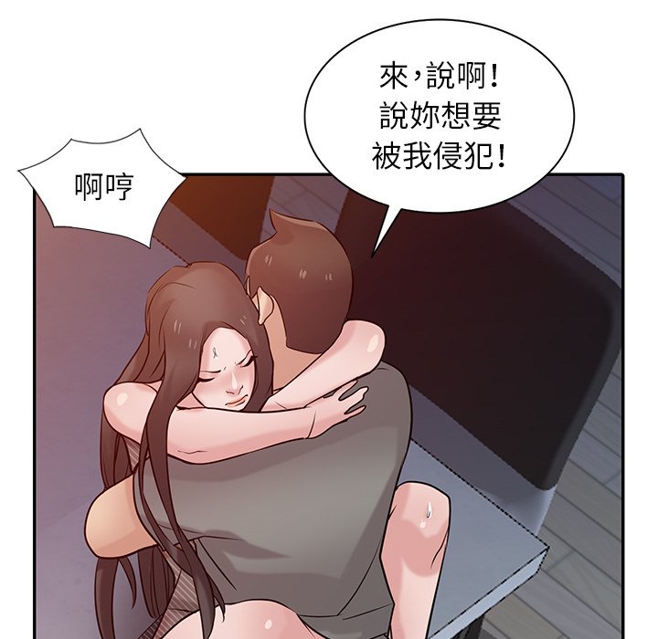 寄生姊夫家 第33章 第76页