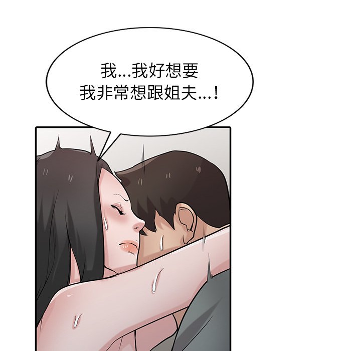 寄生姊夫家 第33章 第80页