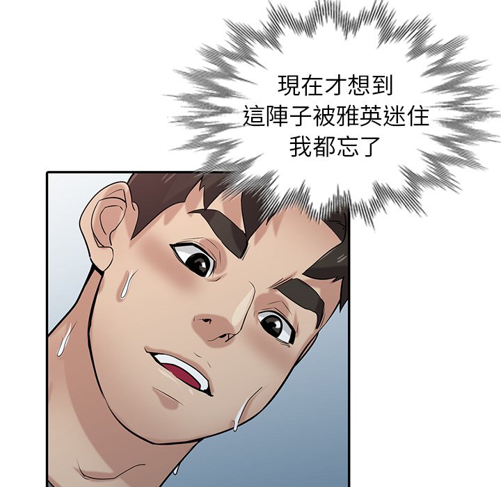 寄生姊夫家 第33章 第94页
