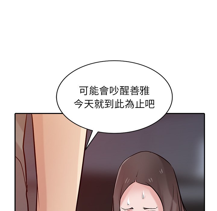 寄生姊夫家 第33章 第98页