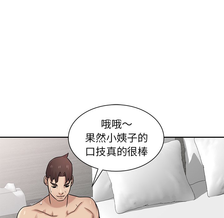 寄生姊夫家 第35章 第111页