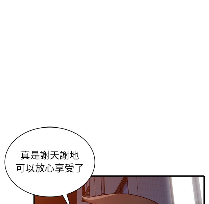 寄生姊夫家 第38章 第80页
