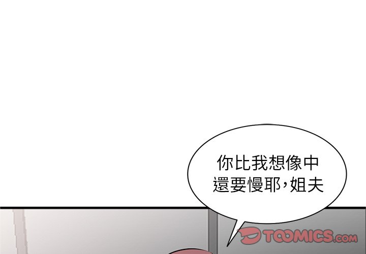 寄生姊夫家 第39章 第3页