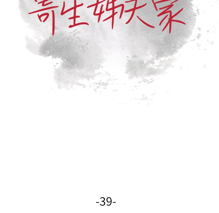 寄生姊夫家 第39章 第15页