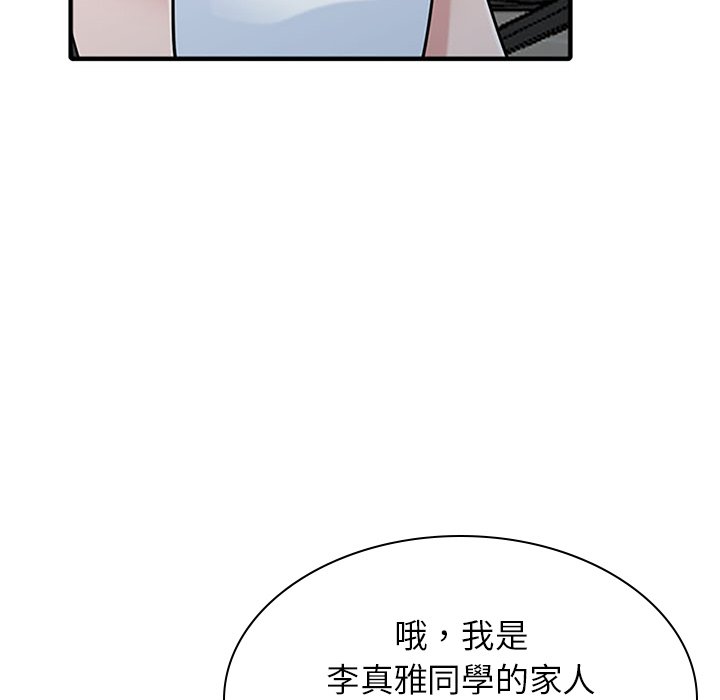 寄生姊夫家 第39章 第101页