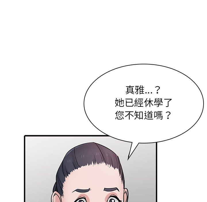 寄生姊夫家 第39章 第110页