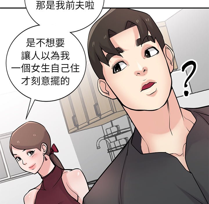 寄生姊夫家 第43章 第13页