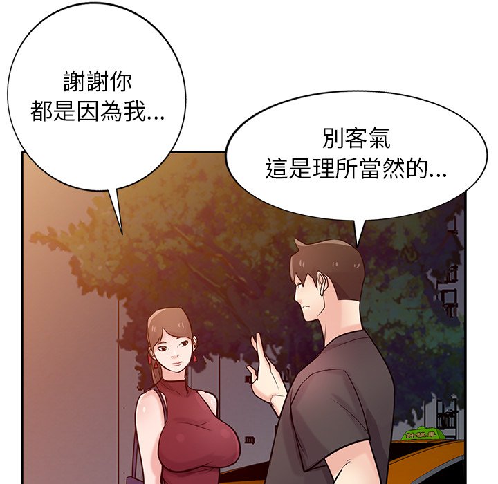 寄生姊夫家 第43章 第9页