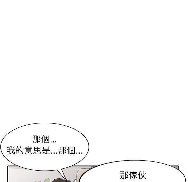 寄生姊夫家 第43章 第8页