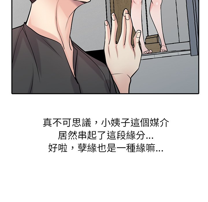 寄生姊夫家 第43章 第129页