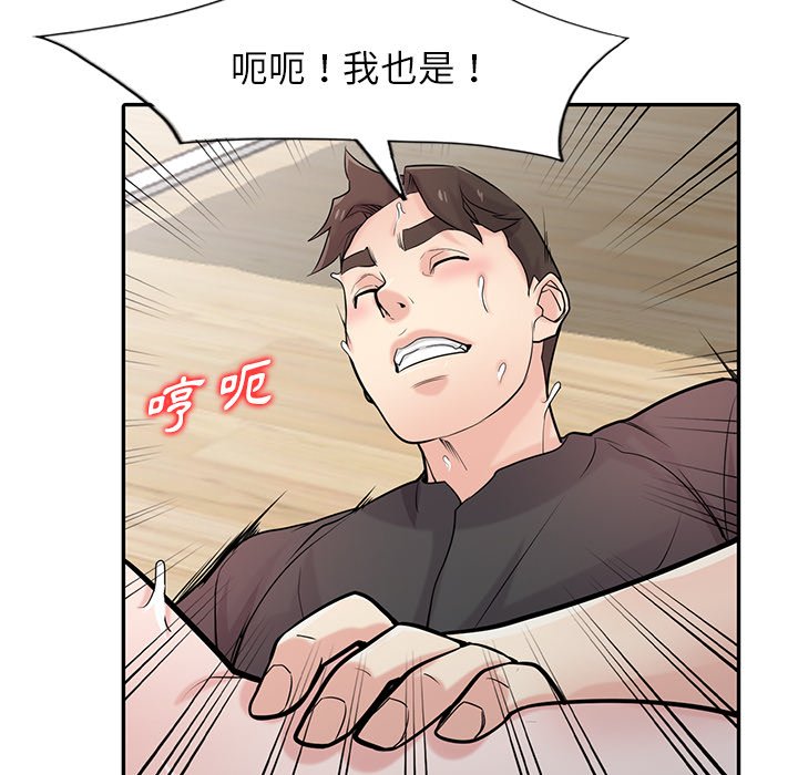 寄生姊夫家 第43章 第99页