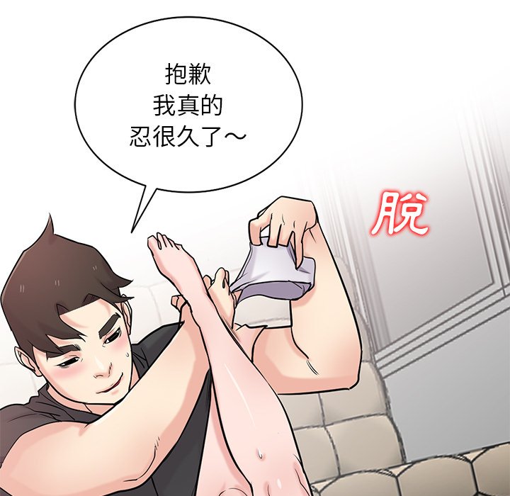寄生姊夫家 第43章 第70页