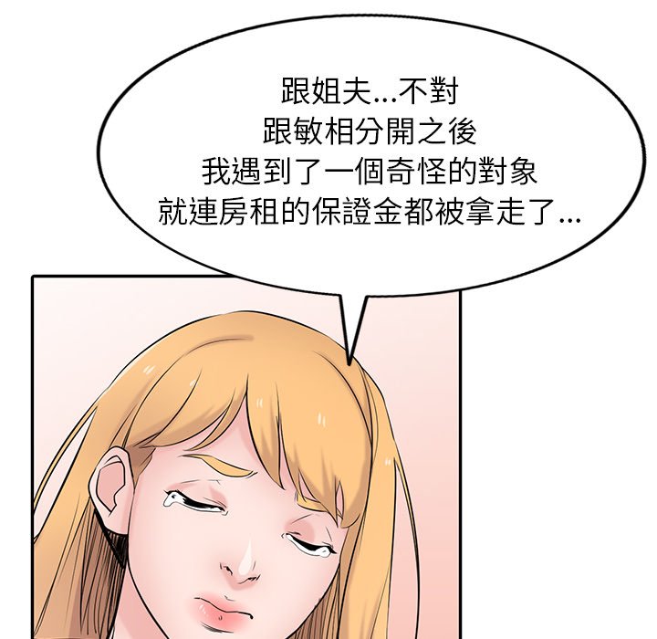 寄生姊夫家 第44章 第92页
