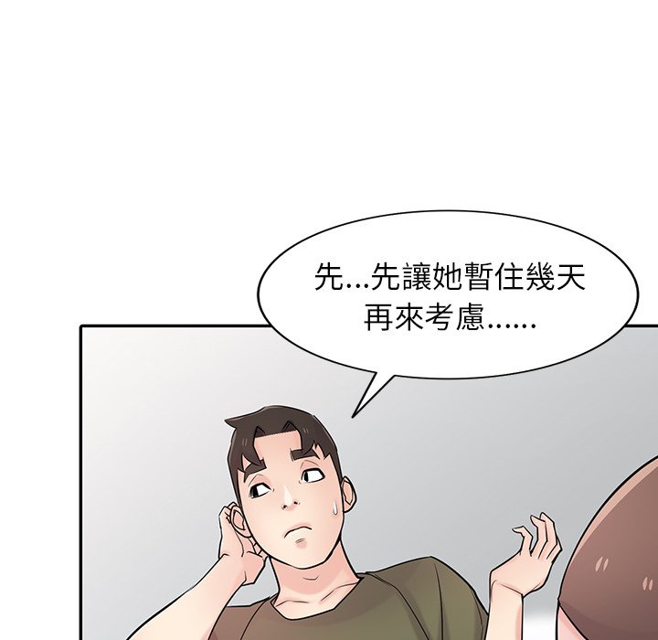 寄生姊夫家 第44章 第109页