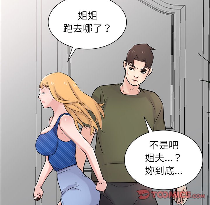 寄生姊夫家 第44章 第57页