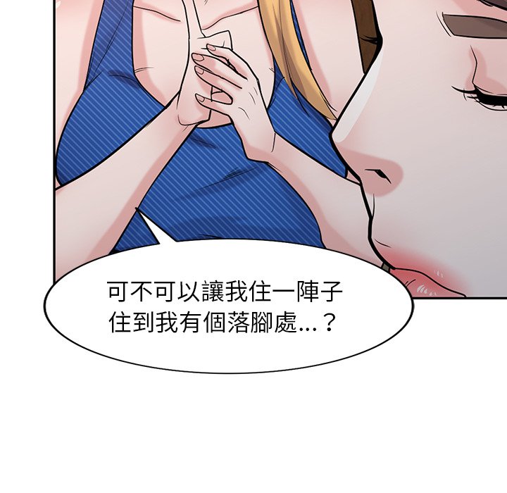 寄生姊夫家 第44章 第98页