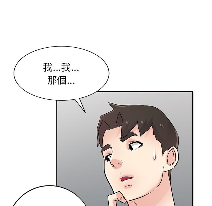 寄生姊夫家 第44章 第104页