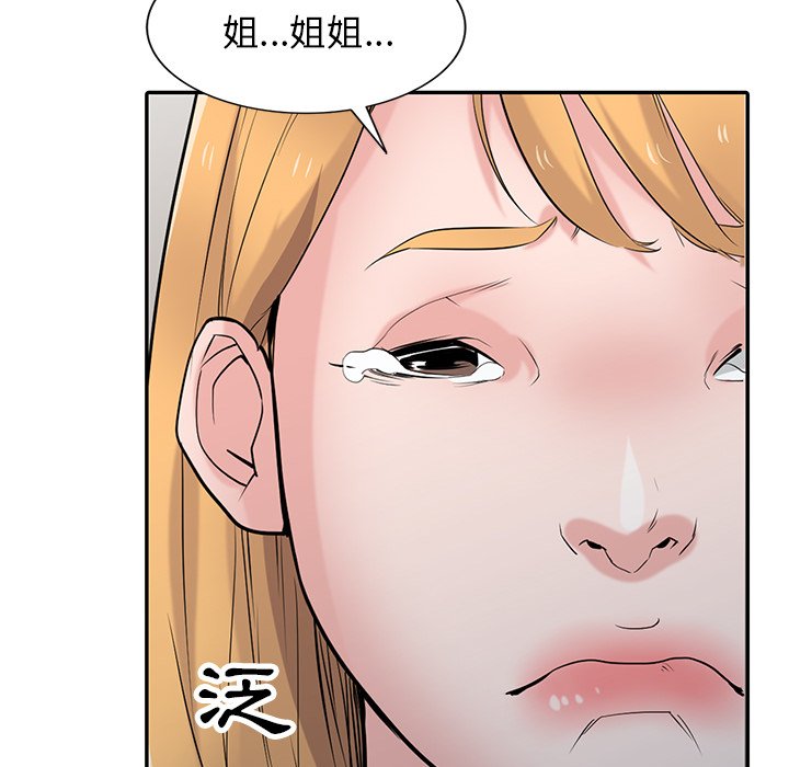 寄生姊夫家 第44章 第43页