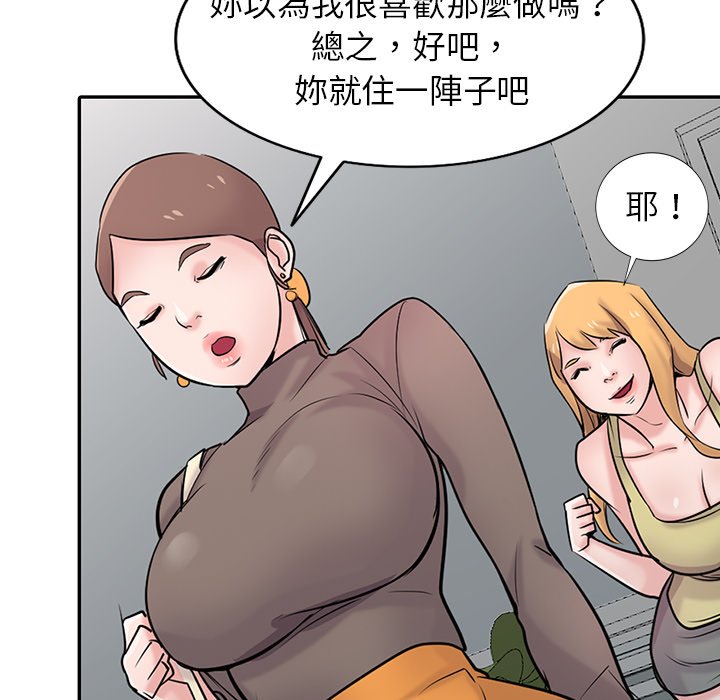 寄生姊夫家 第45章 第50页