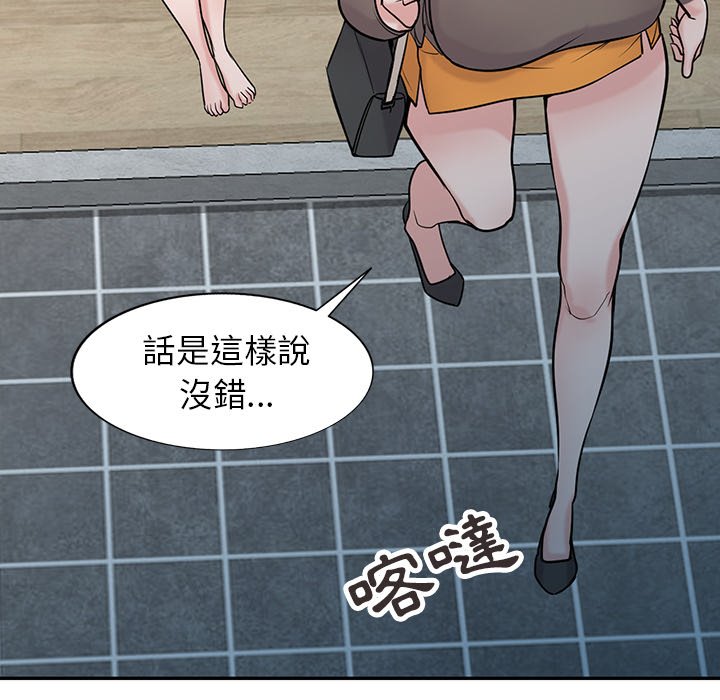 寄生姊夫家 第45章 第68页