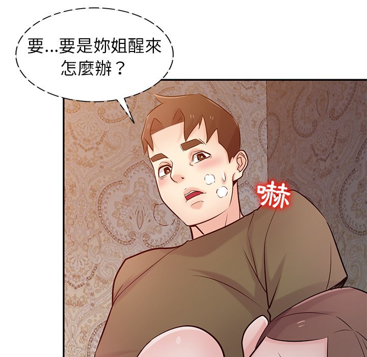 寄生姊夫家 第45章 第21页