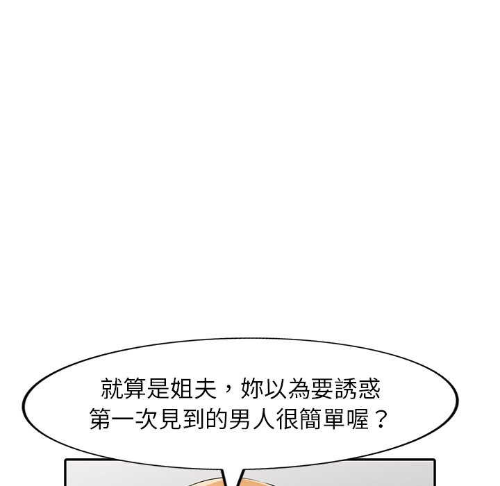 寄生姊夫家 第45章 第69页
