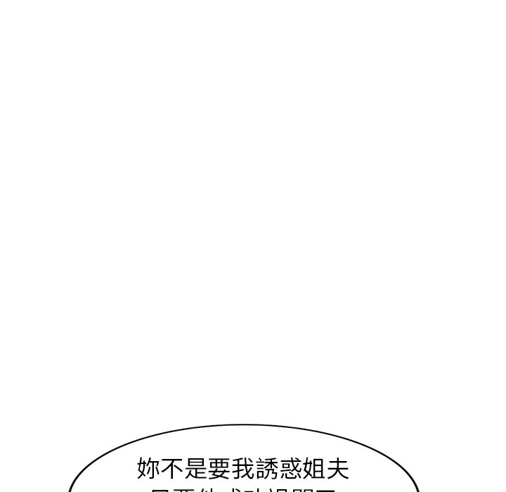 寄生姊夫家 第45章 第66页