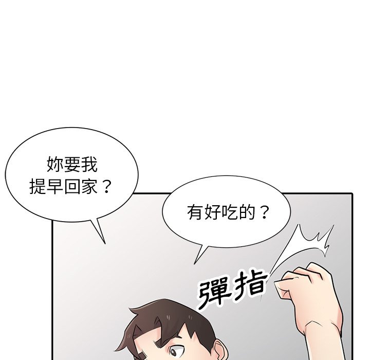 寄生姊夫家 第45章 第96页