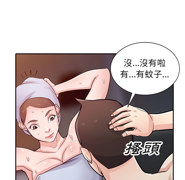 寄生姊夫家 第47章 第5页