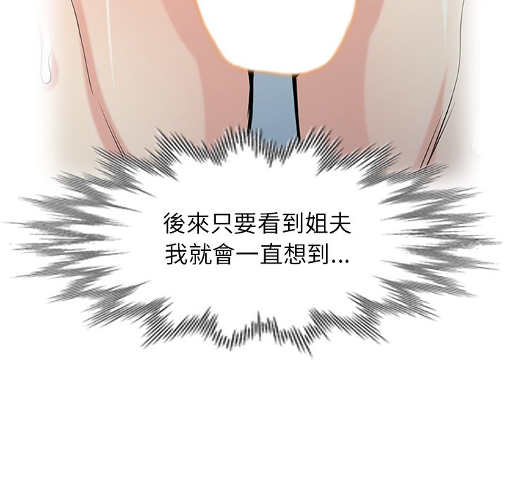 寄生姊夫家 第47章 第22页