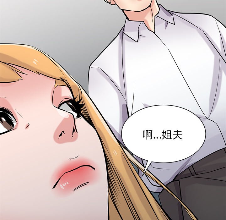 寄生姊夫家 第47章 第32页