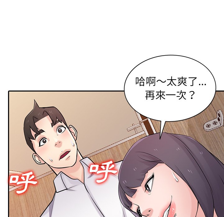 寄生姊夫家 第48章 第12页