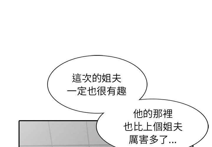 寄生姊夫家 第48章 第1页