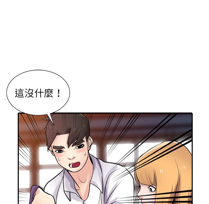 寄生姊夫家 第48章 第55页