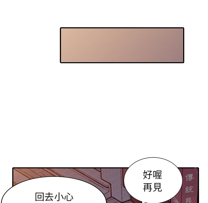 寄生姊夫家 第48章 第43页