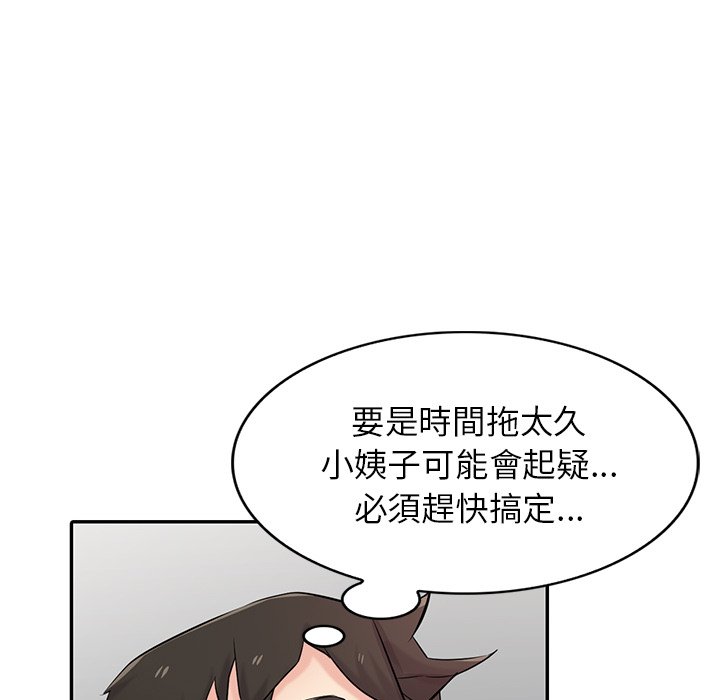 寄生姊夫家 第48章 第21页