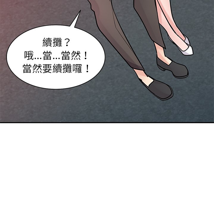 寄生姊夫家 第48章 第95页