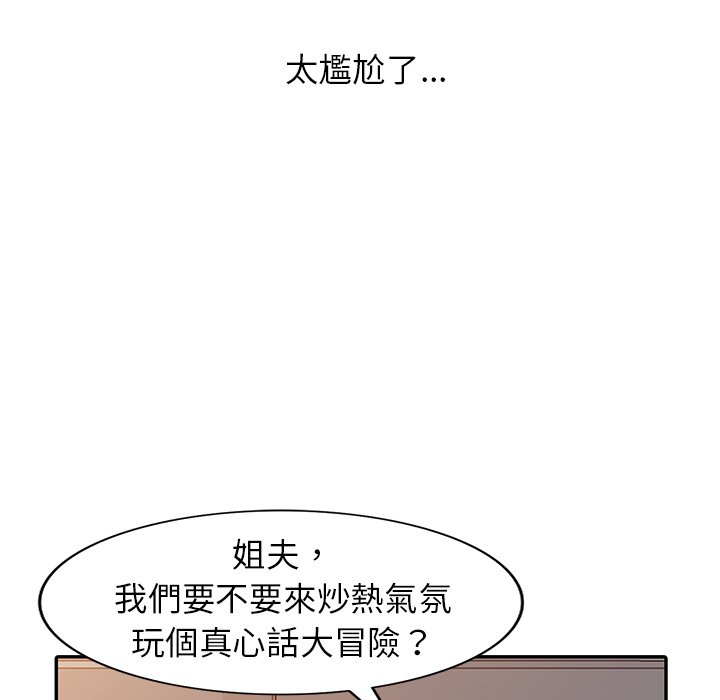 寄生姊夫家 第48章 第113页