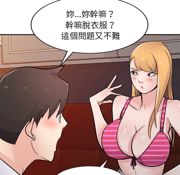 寄生姊夫家 第48章 第104页