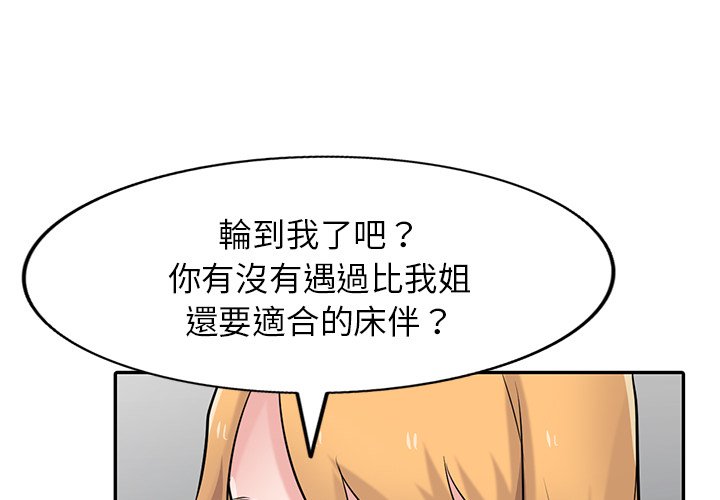 寄生姊夫家 第49章 第4页