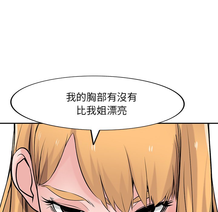 寄生姊夫家 第49章 第30页
