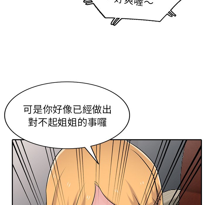 寄生姊夫家 第49章 第65页