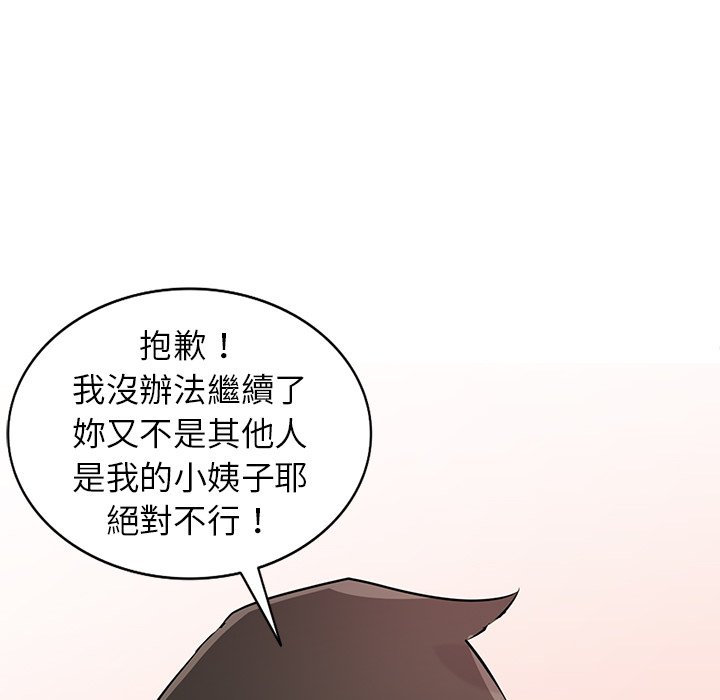 寄生姊夫家 第49章 第93页